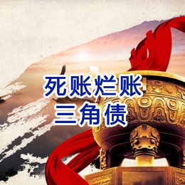 平远要债公司